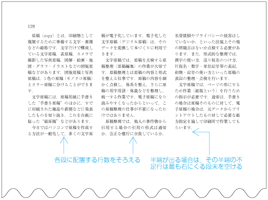 横組の段組の場合における改ページ等の直前ページの処理例