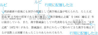 行間に配置した注の例