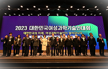 2023 대한민국 여성과학기술인대회 관련 사진