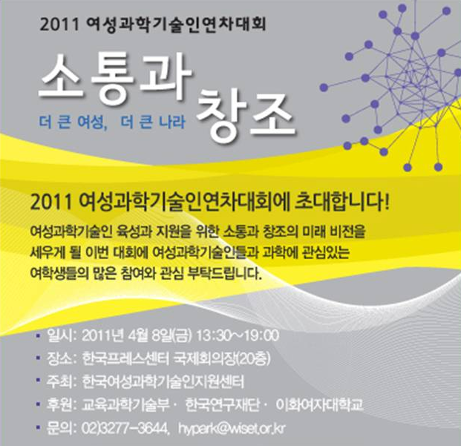 2011 여성과학기술인 연차대회 행사 이미지