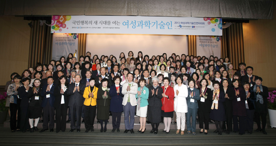 Annual Meeting of Women's Science and Technology Workers 2013