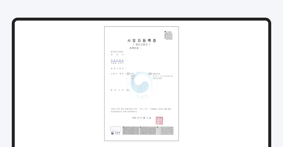 사업자등록증