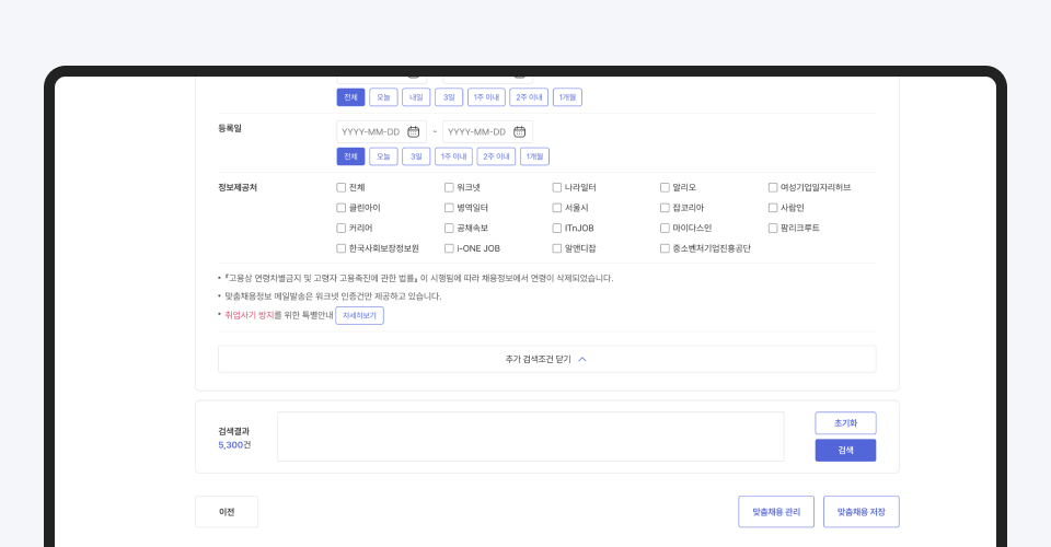 맞춤채용