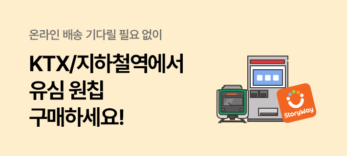 지하철 원칩 프로모션